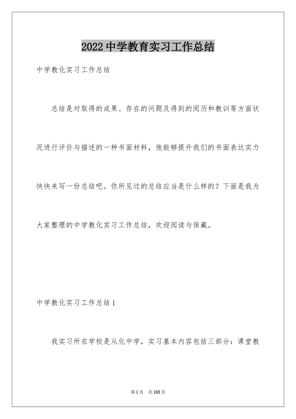 2024中学教育实习工作总结_第1页