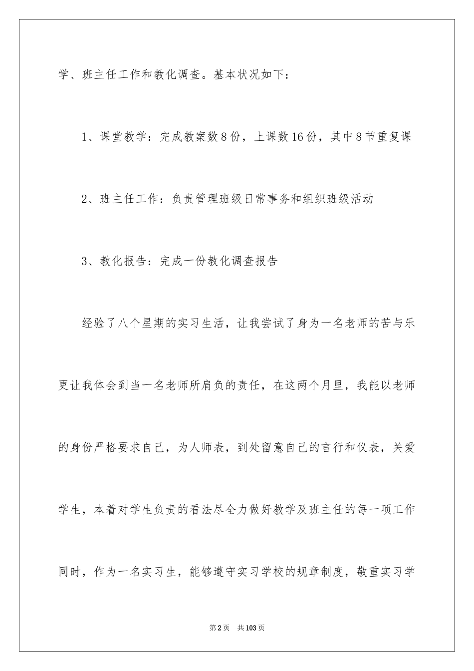 2024中学教育实习工作总结_第2页