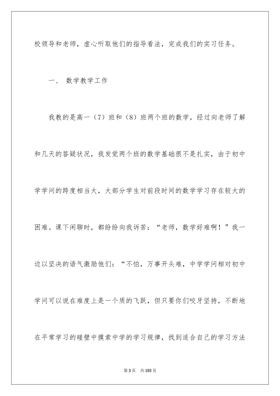 2024中学教育实习工作总结_第3页