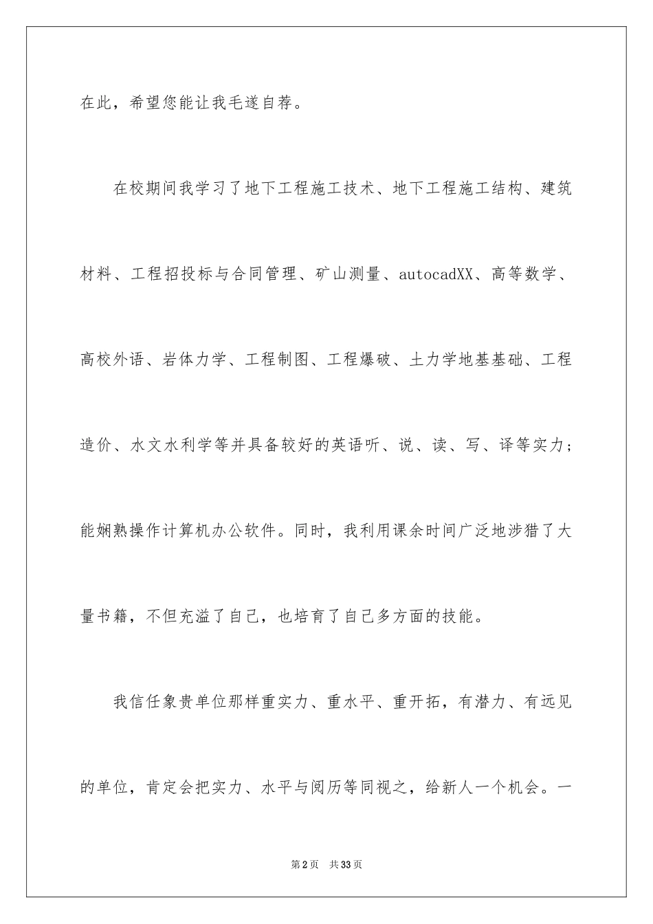 2024升职的申请书_14_第2页