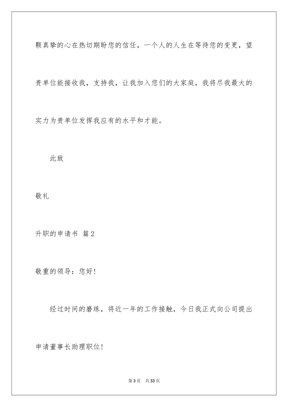 2024升职的申请书_14_第3页