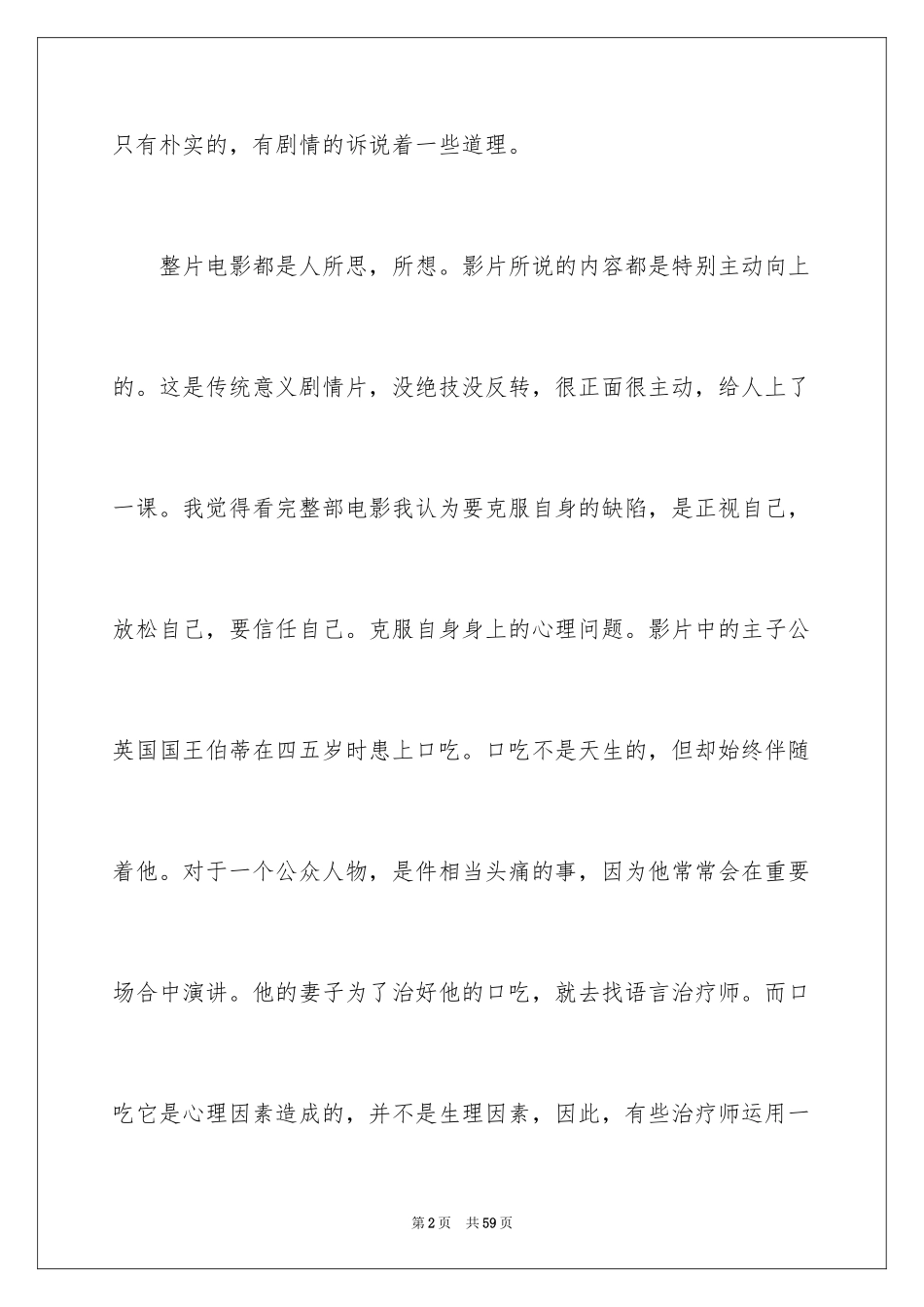 2024国王演讲观后感_1_第2页