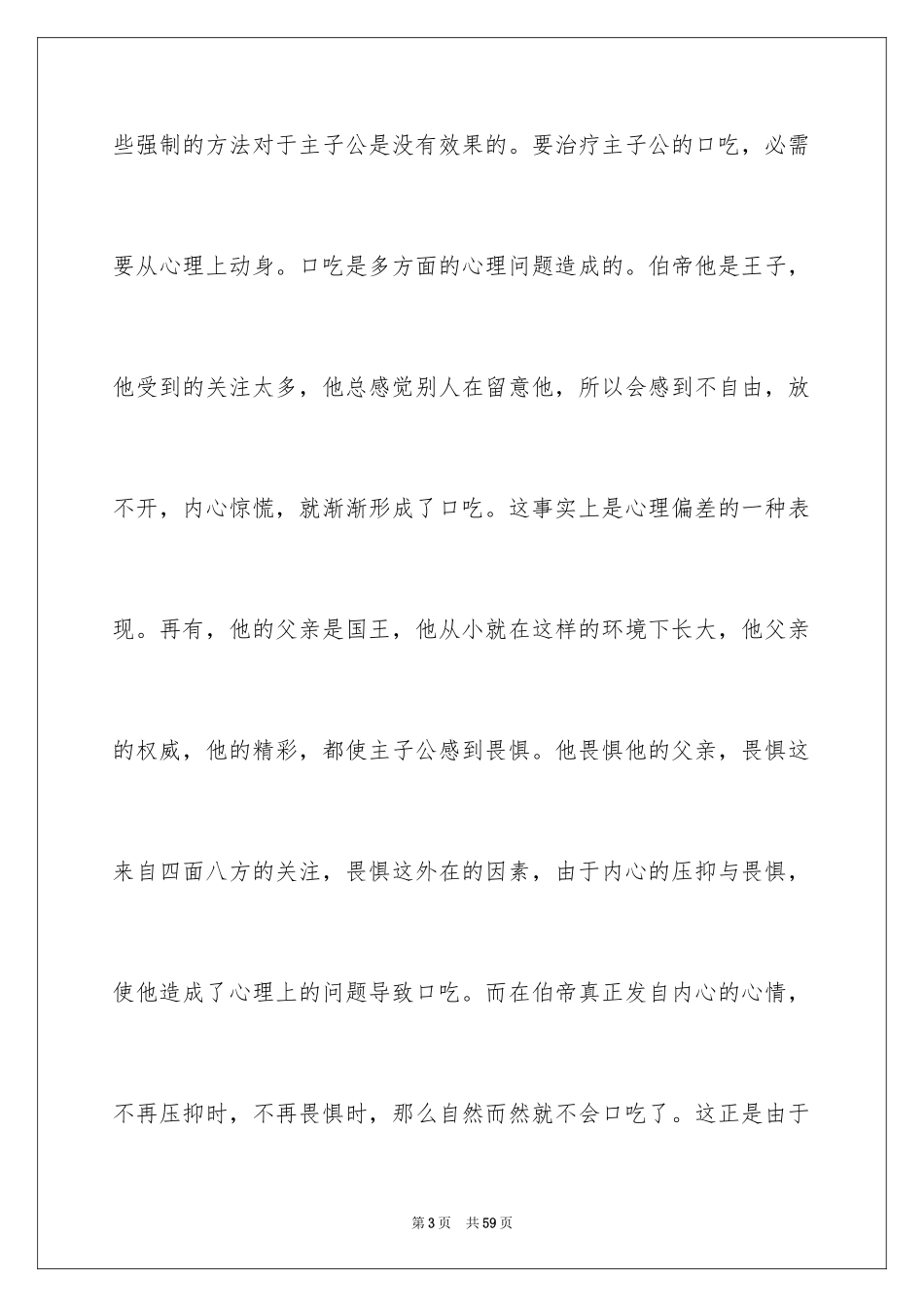 2024国王演讲观后感_1_第3页