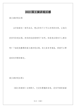 2024国王演讲观后感_1