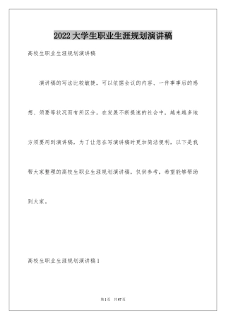 2024大学生职业生涯规划演讲稿_13