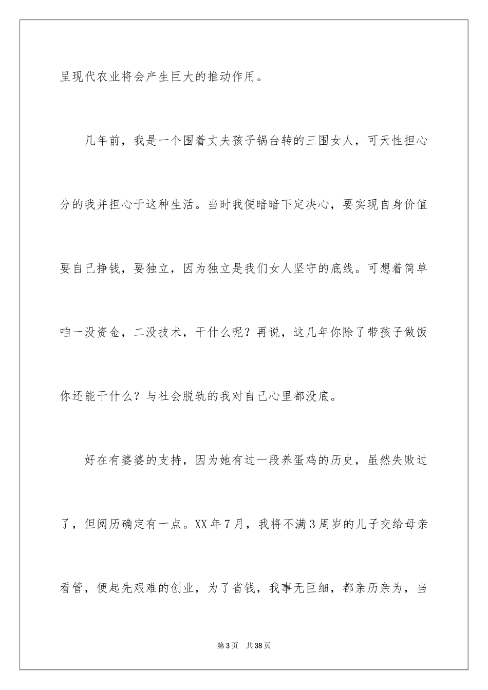 2024三八妇女节演讲稿_585_第3页