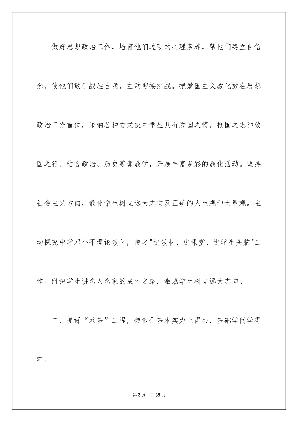 2024初中思想品德教学计划_第3页