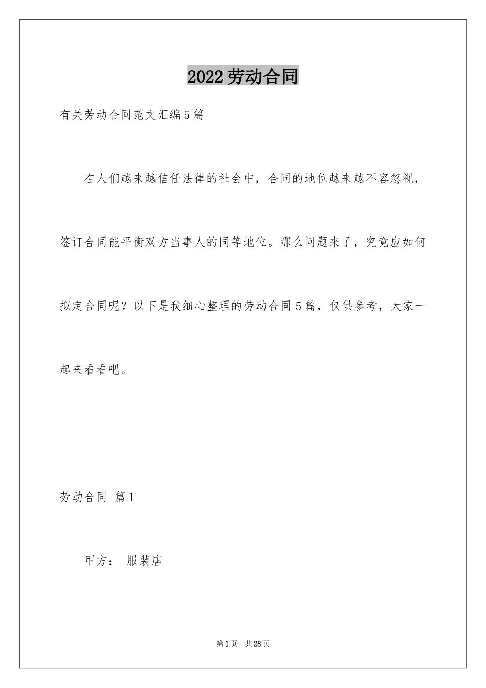2024劳动合同_1747_第1页