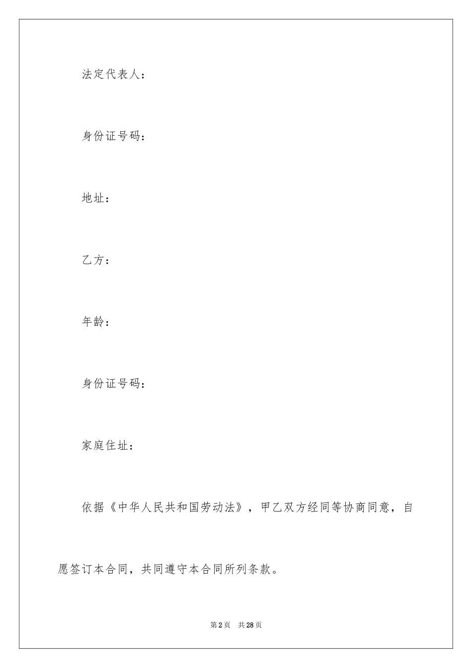 2024劳动合同_1747_第2页