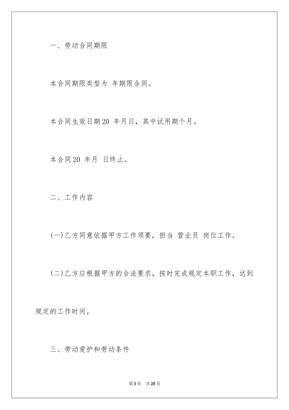 2024劳动合同_1747_第3页