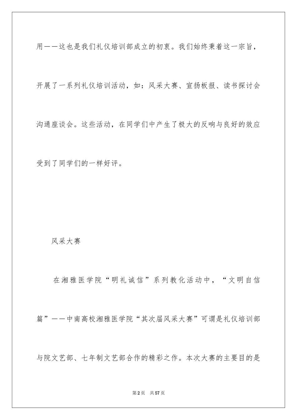 2024培训计划_99_第2页