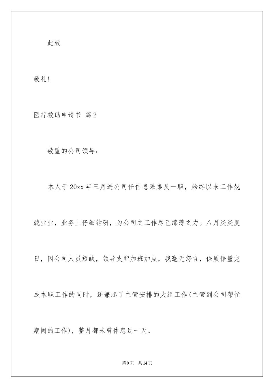 2024医疗救助申请书_第3页