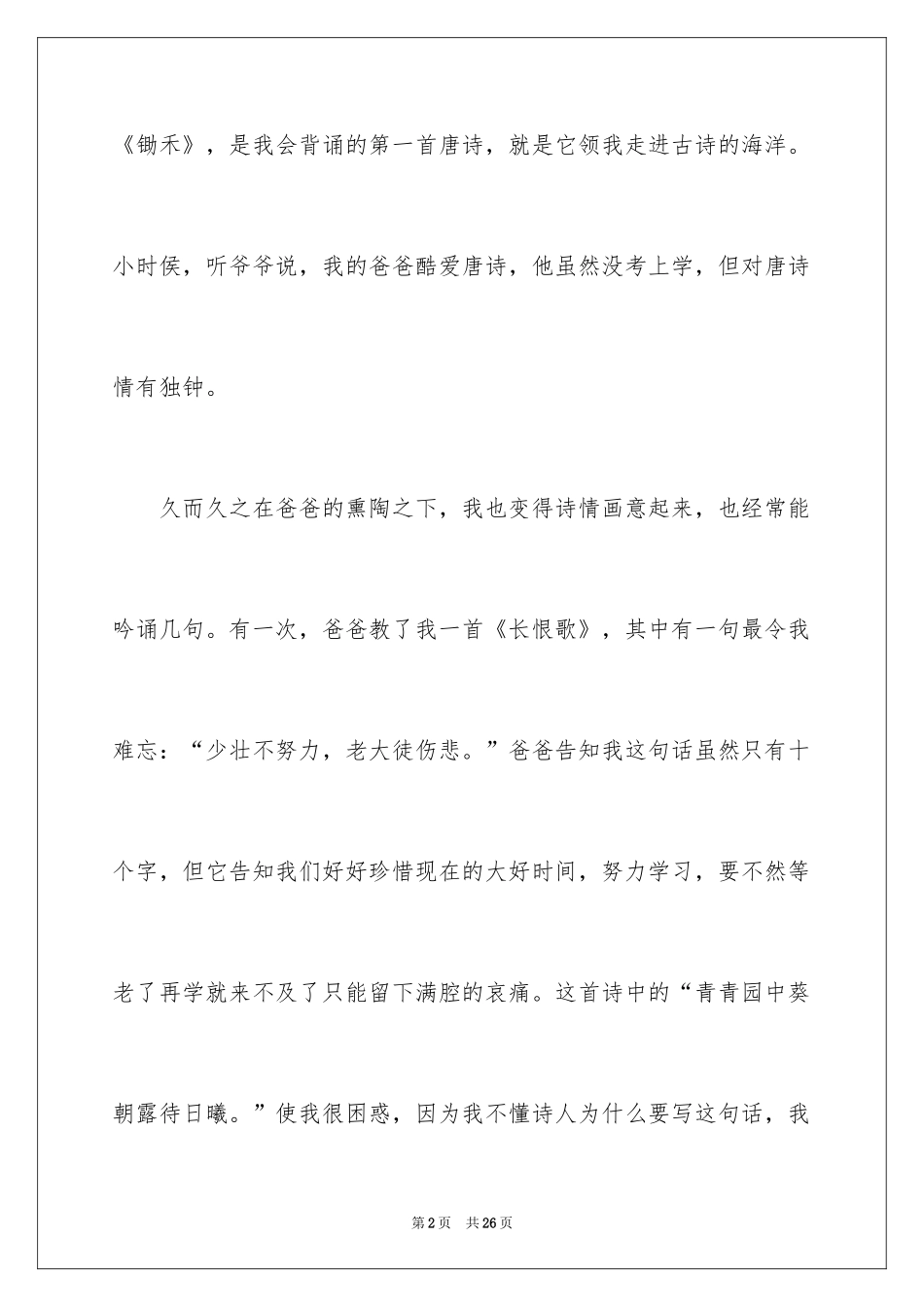 2024写古诗的作文_第2页