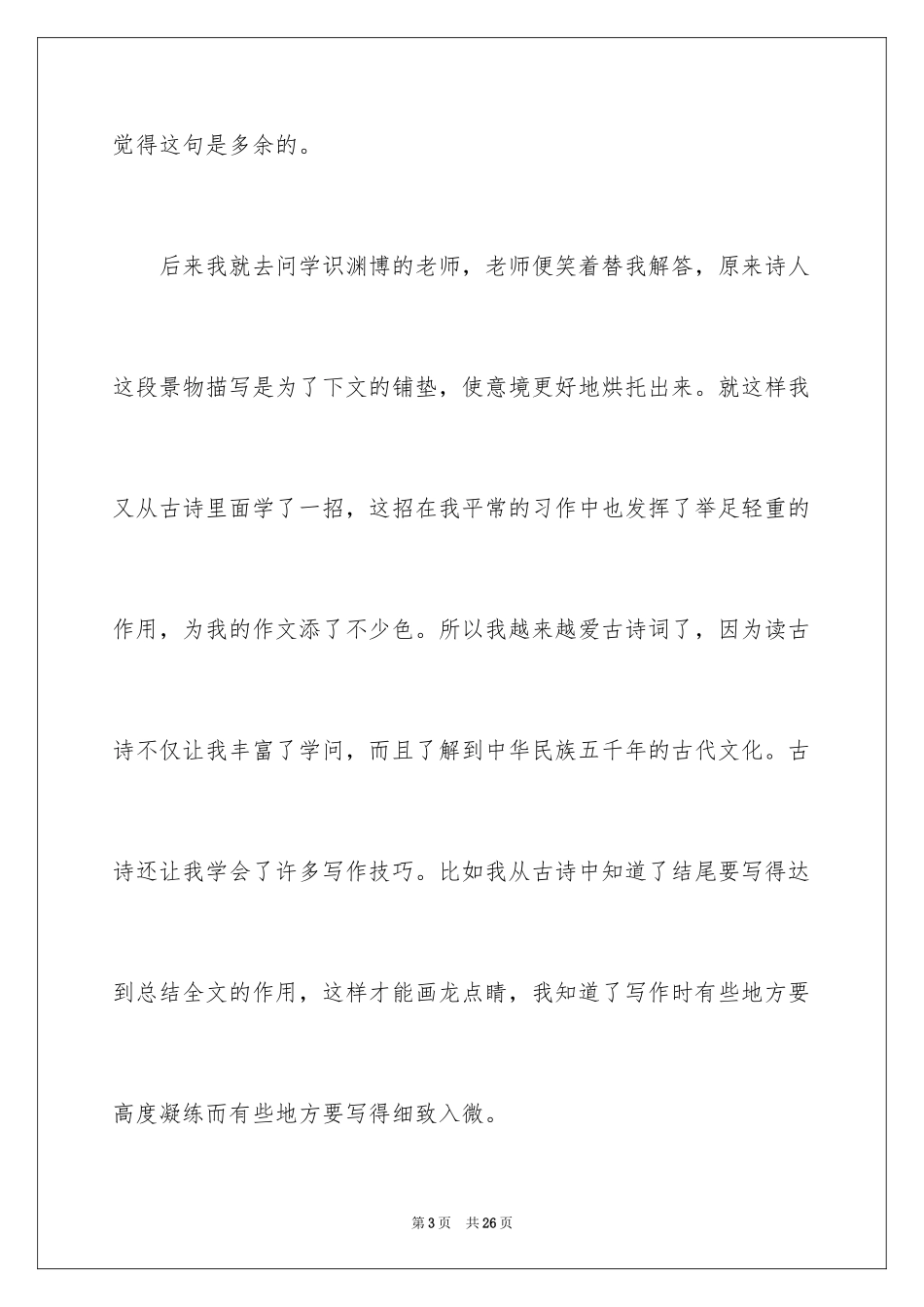 2024写古诗的作文_第3页