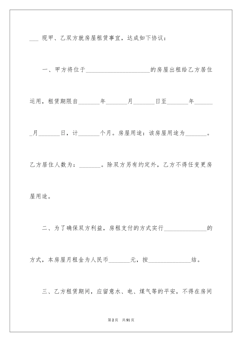 2024单间房屋租赁合同_7_第2页