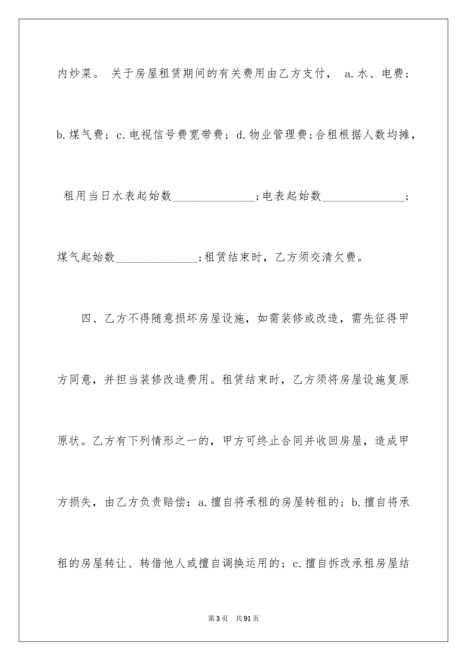 2024单间房屋租赁合同_7_第3页