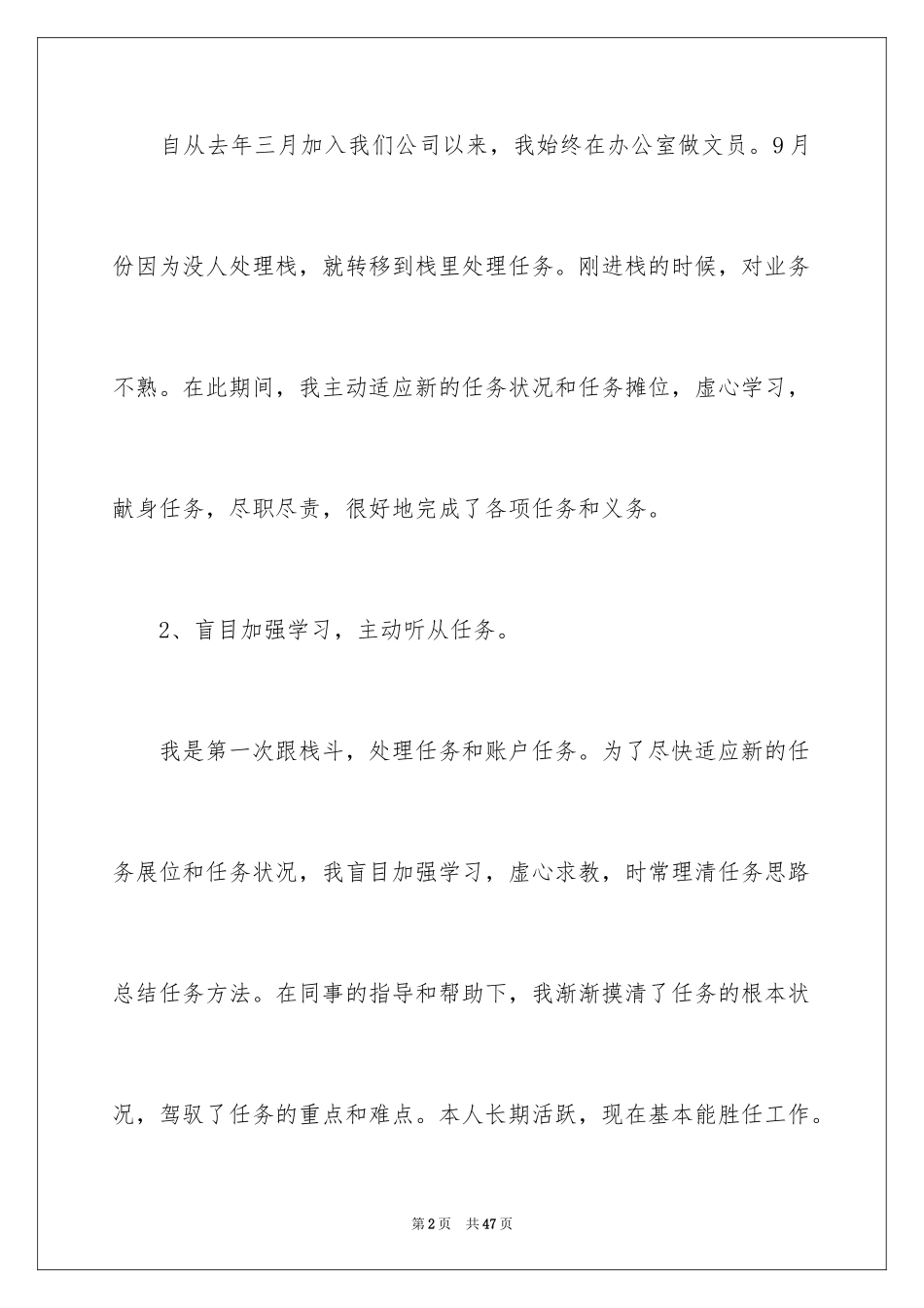 2024仓库月度工作计划_第2页