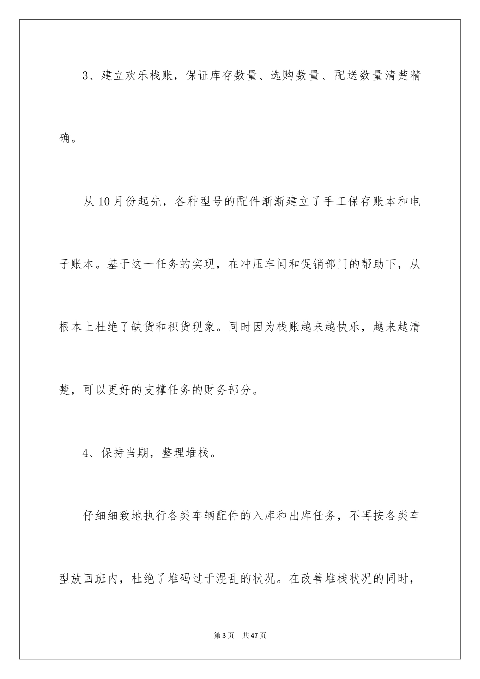 2024仓库月度工作计划_第3页