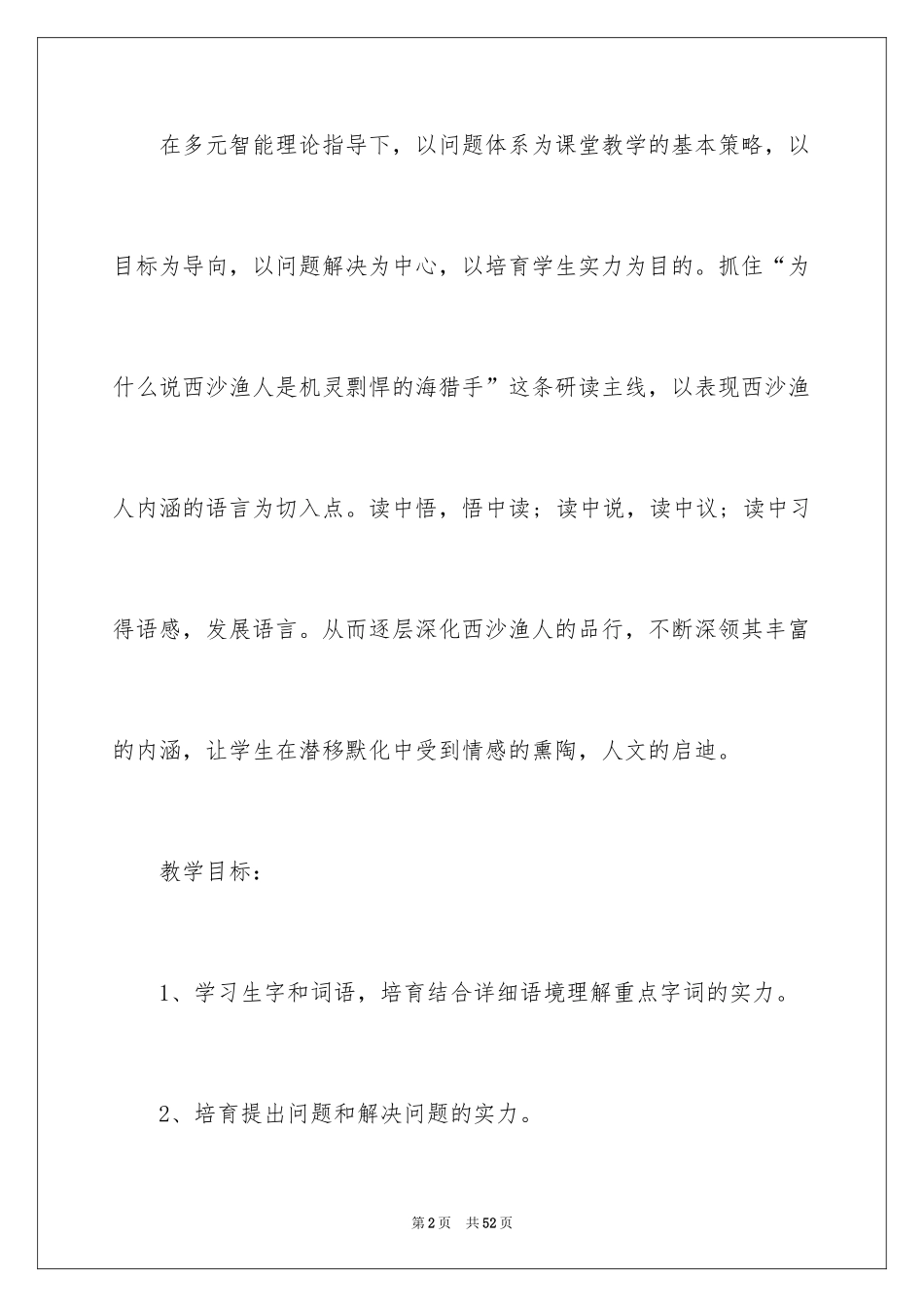 2024《西沙渔人》教学设计_3_第2页