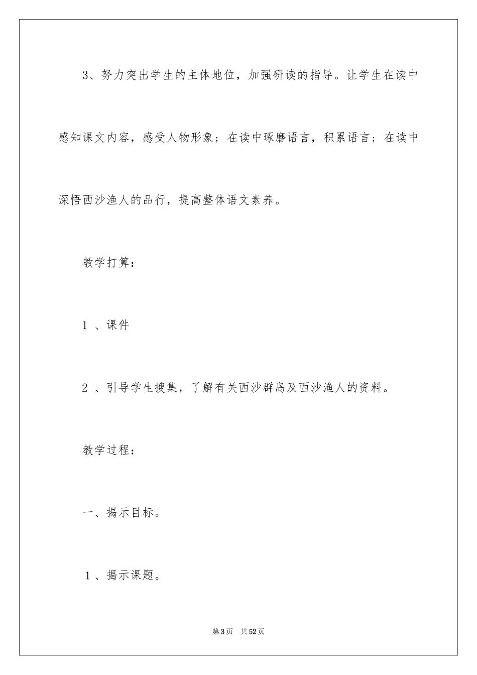 2024《西沙渔人》教学设计_3_第3页