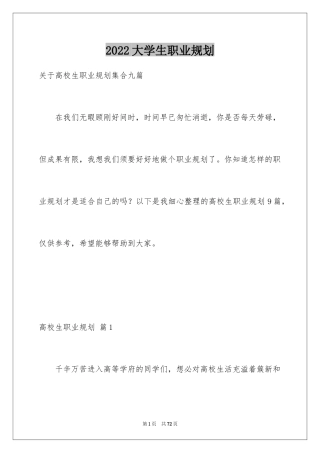 2024大学生职业规划_1083