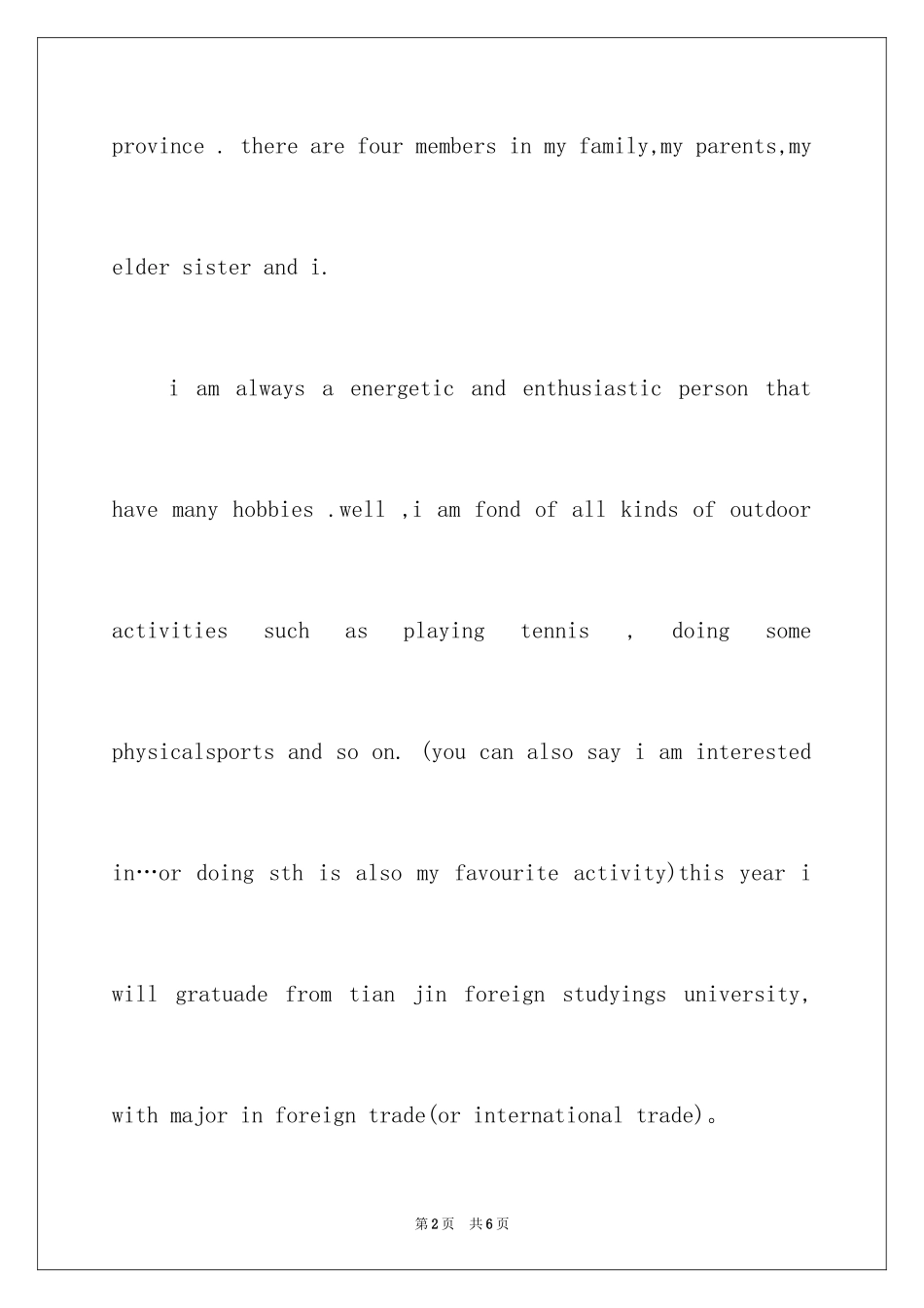 2024初中入学自我介绍_7_第2页