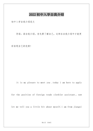 2024初中入学自我介绍_7