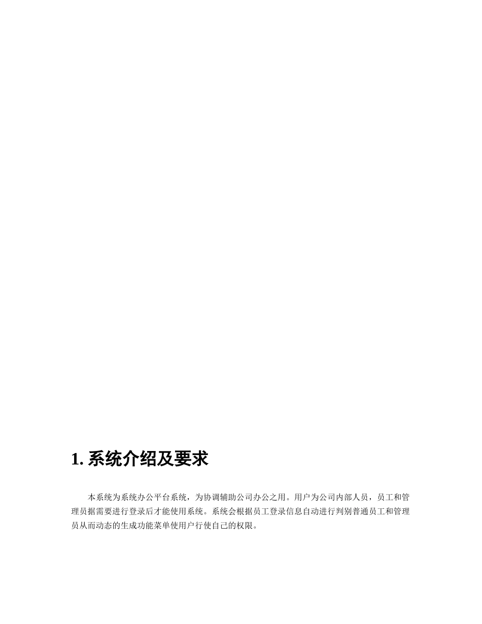 OA协同办公平台操作手册_第3页