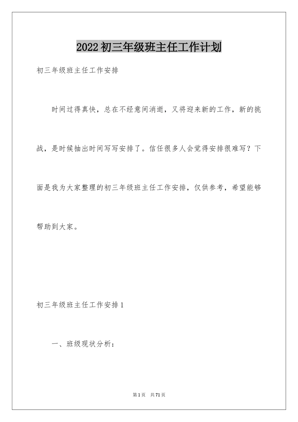 2024初三年级班主任工作计划_2_第1页