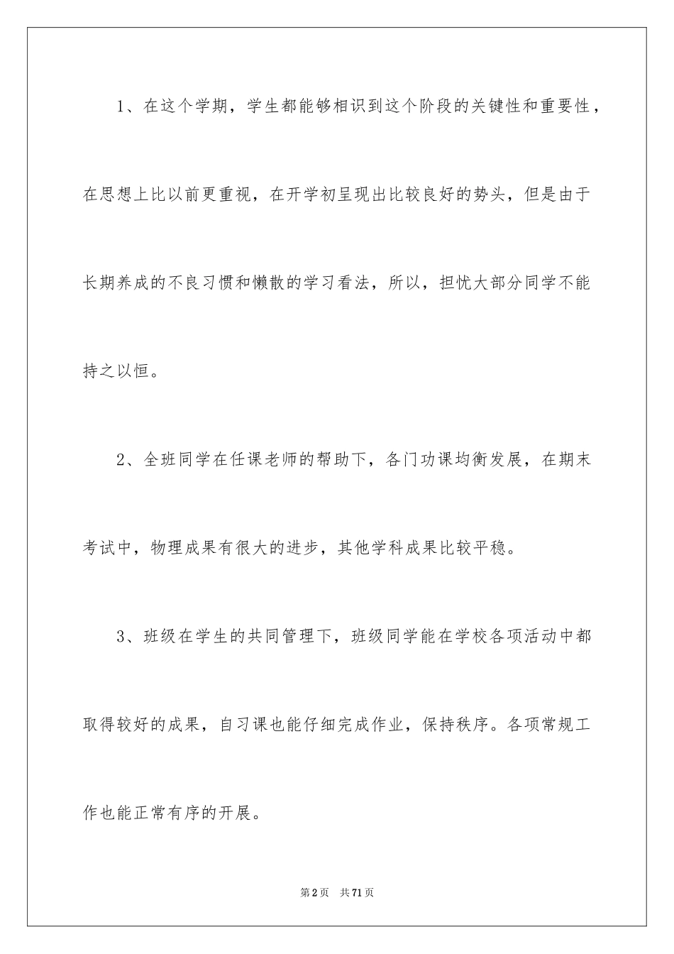 2024初三年级班主任工作计划_2_第2页