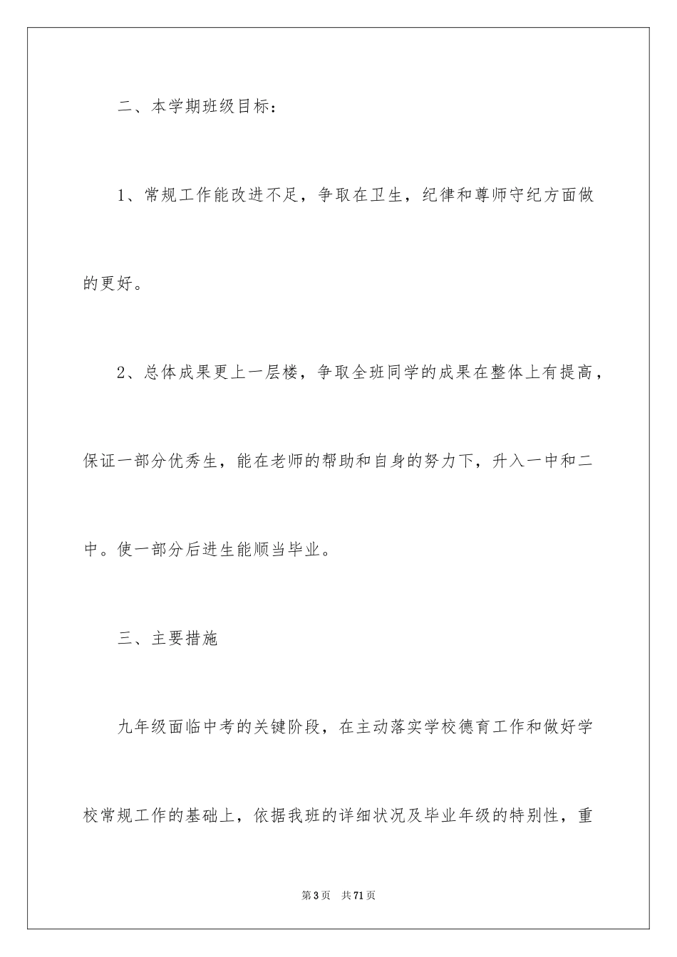 2024初三年级班主任工作计划_2_第3页