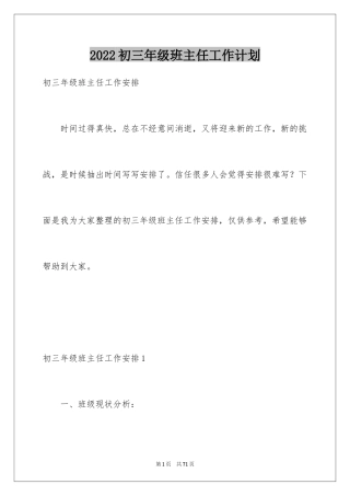 2024初三年级班主任工作计划_2