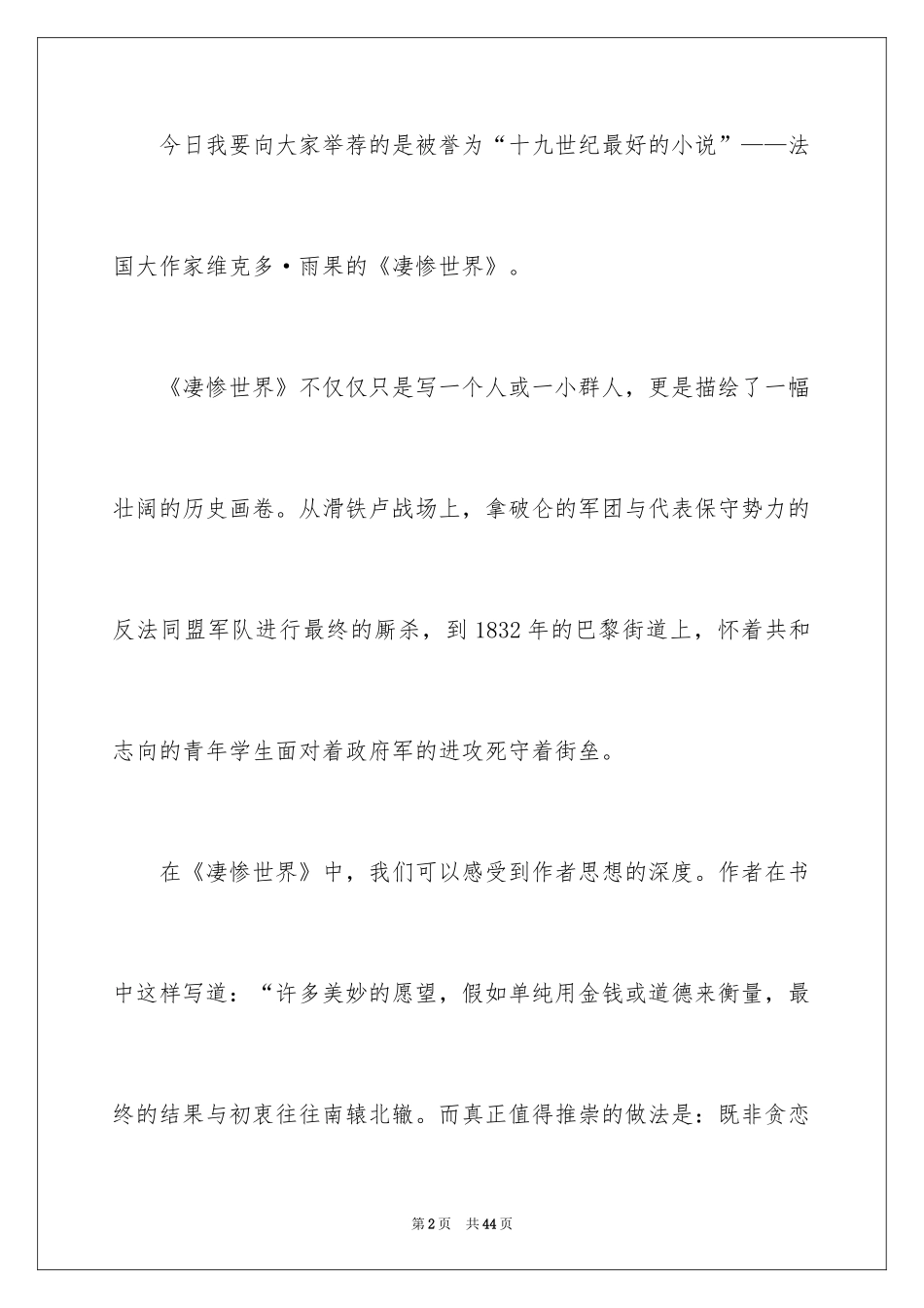 2024信念的演讲稿_34_第2页