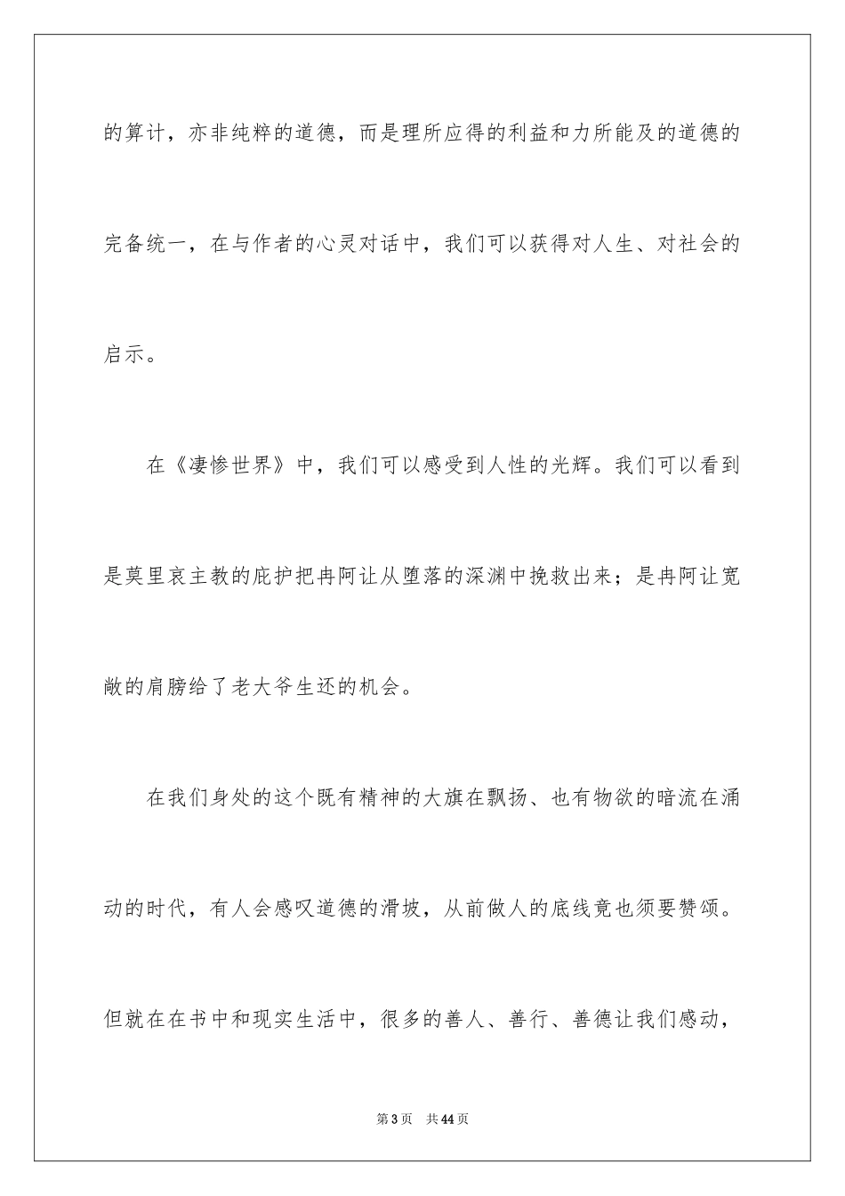 2024信念的演讲稿_34_第3页