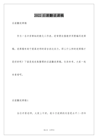 2024后滚翻说课稿_2