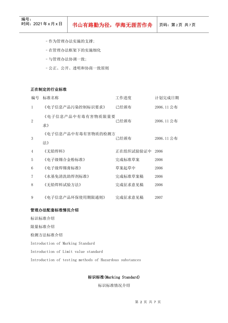 电子信息产品污染控制标准介绍_第2页