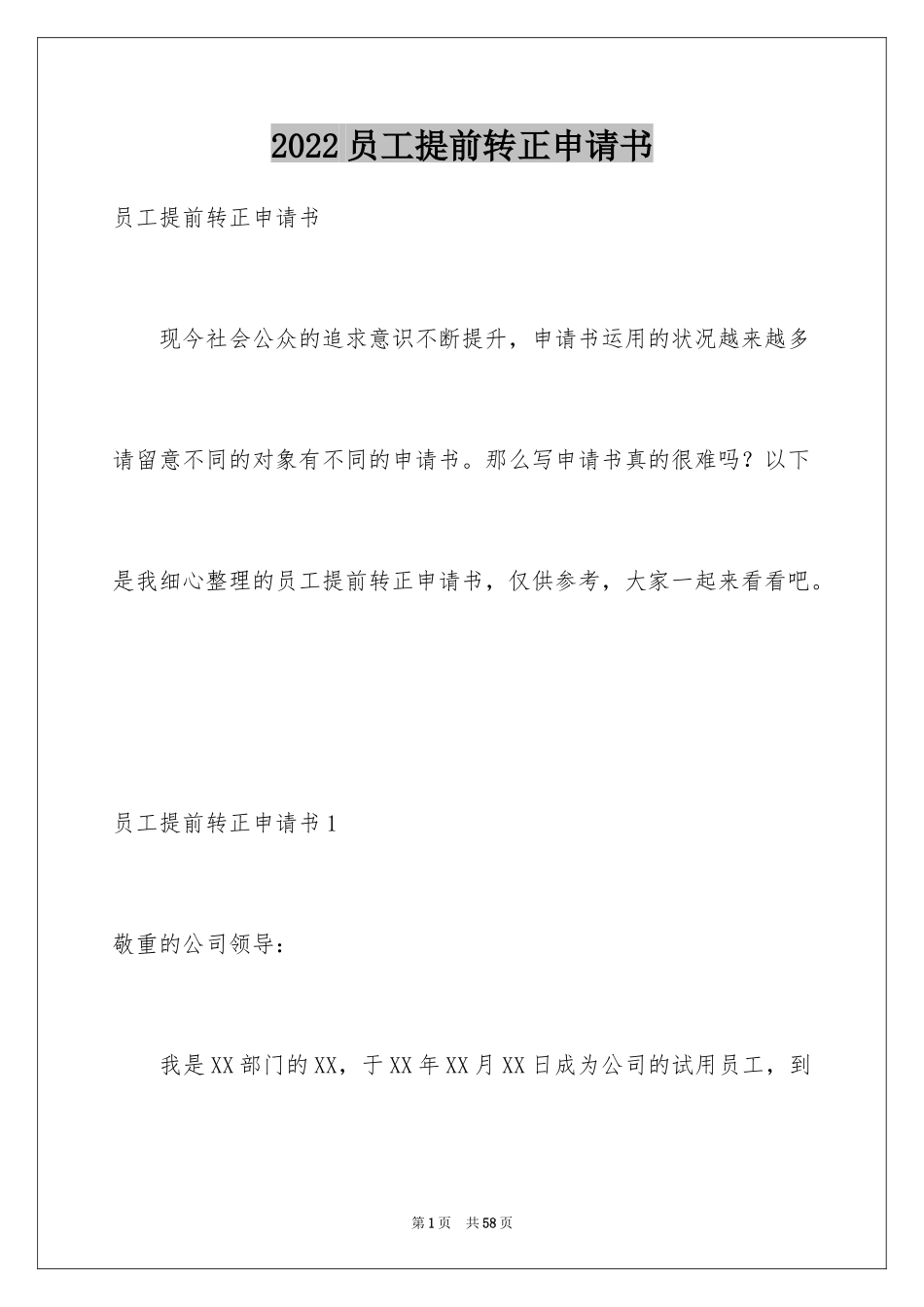 2024员工提前转正申请书_16_第1页
