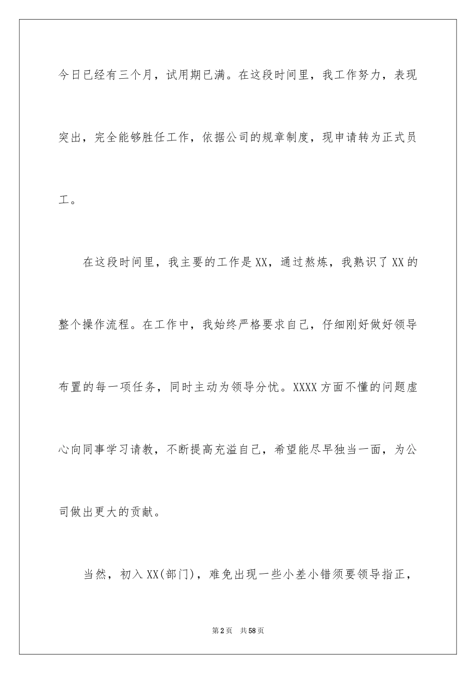 2024员工提前转正申请书_16_第2页