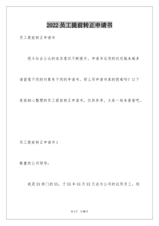 2024员工提前转正申请书_16