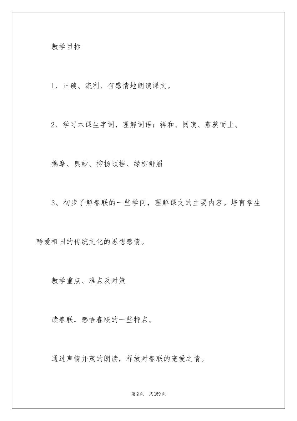 2024《珍珠鸟》教学设计_4_第2页