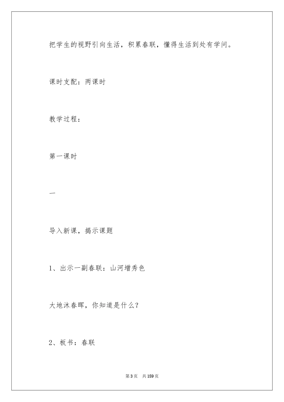 2024《珍珠鸟》教学设计_4_第3页