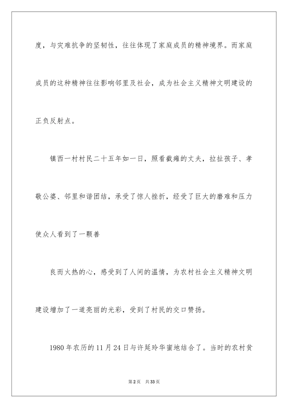 2024和谐家庭演讲稿_26_第2页