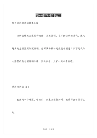 2024励志演讲稿_1208