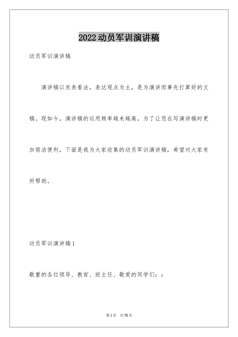 2024动员军训演讲稿_第1页