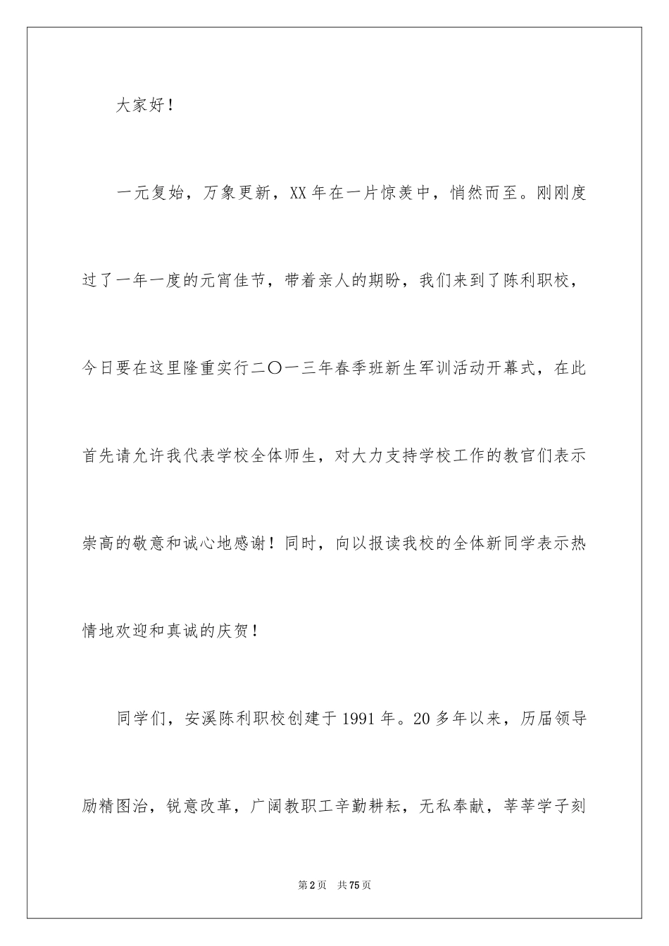 2024动员军训演讲稿_第2页