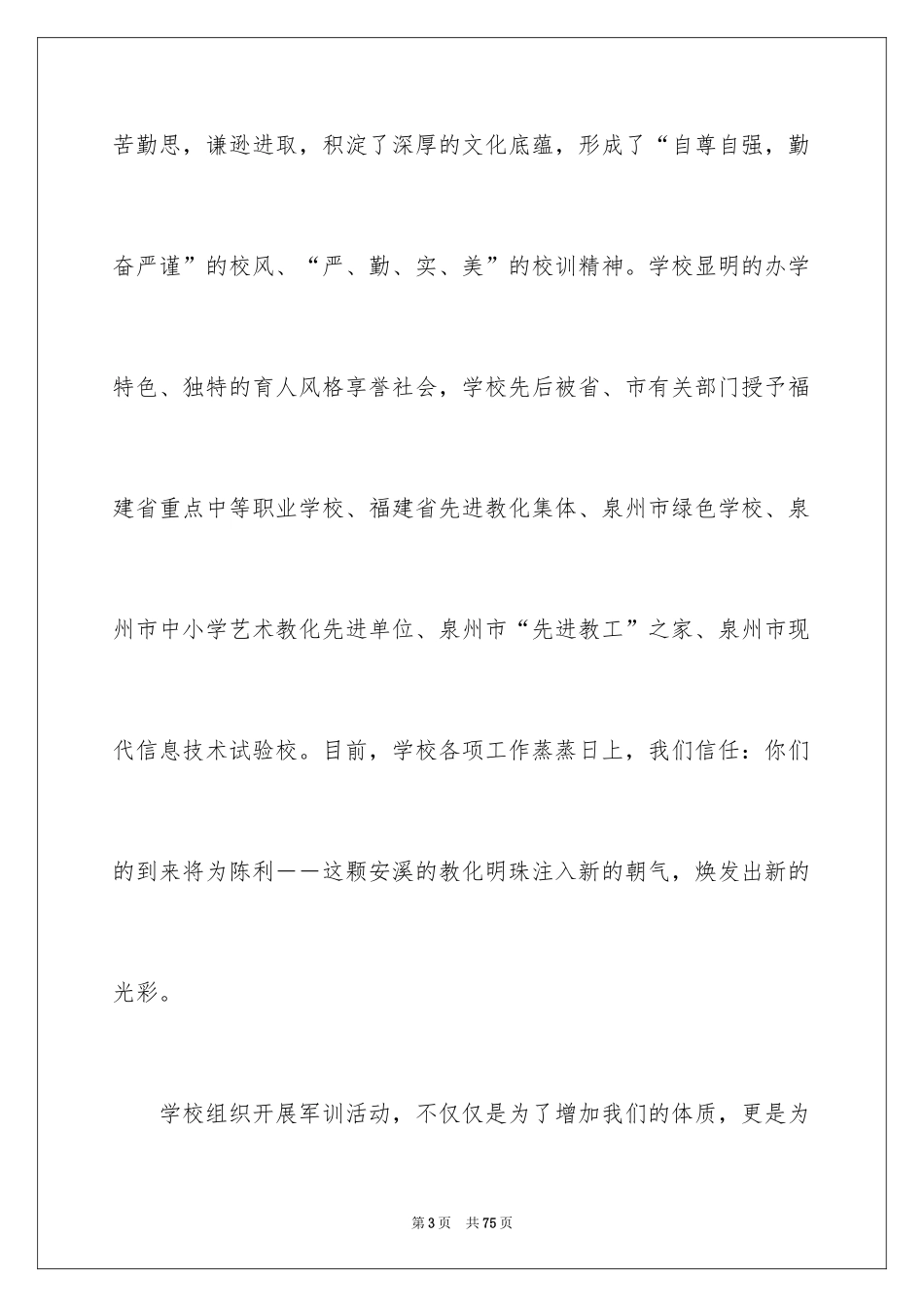 2024动员军训演讲稿_第3页