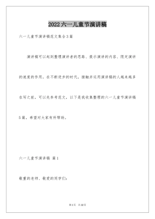 2024六一儿童节演讲稿_912