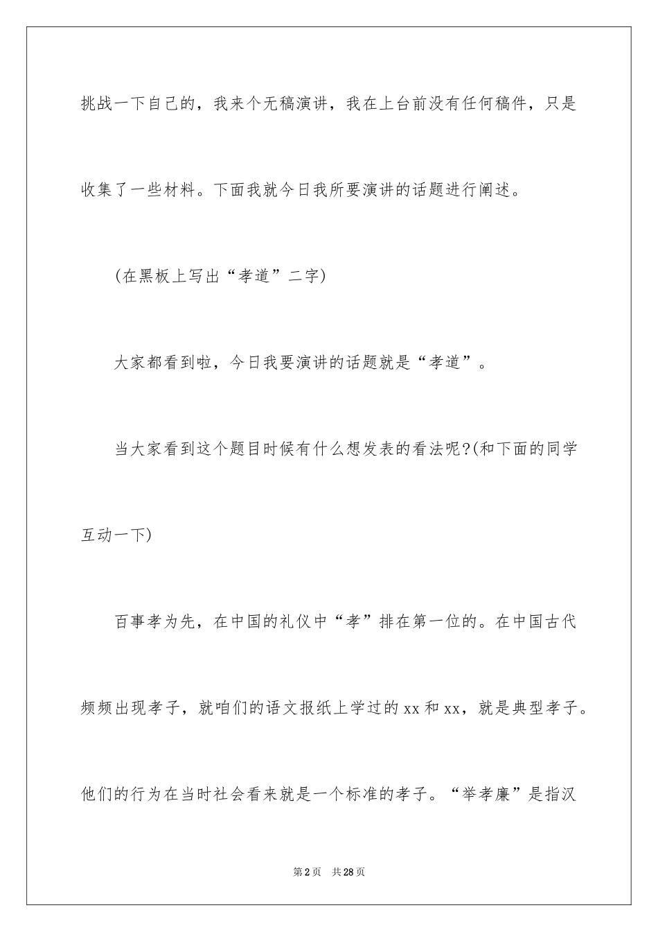 2024孝道的演讲稿_51_第2页