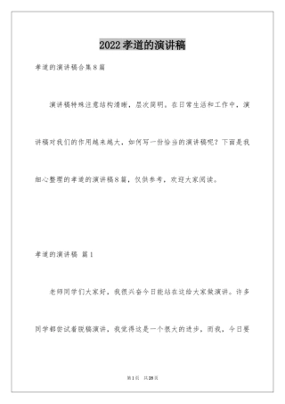 2024孝道的演讲稿_51