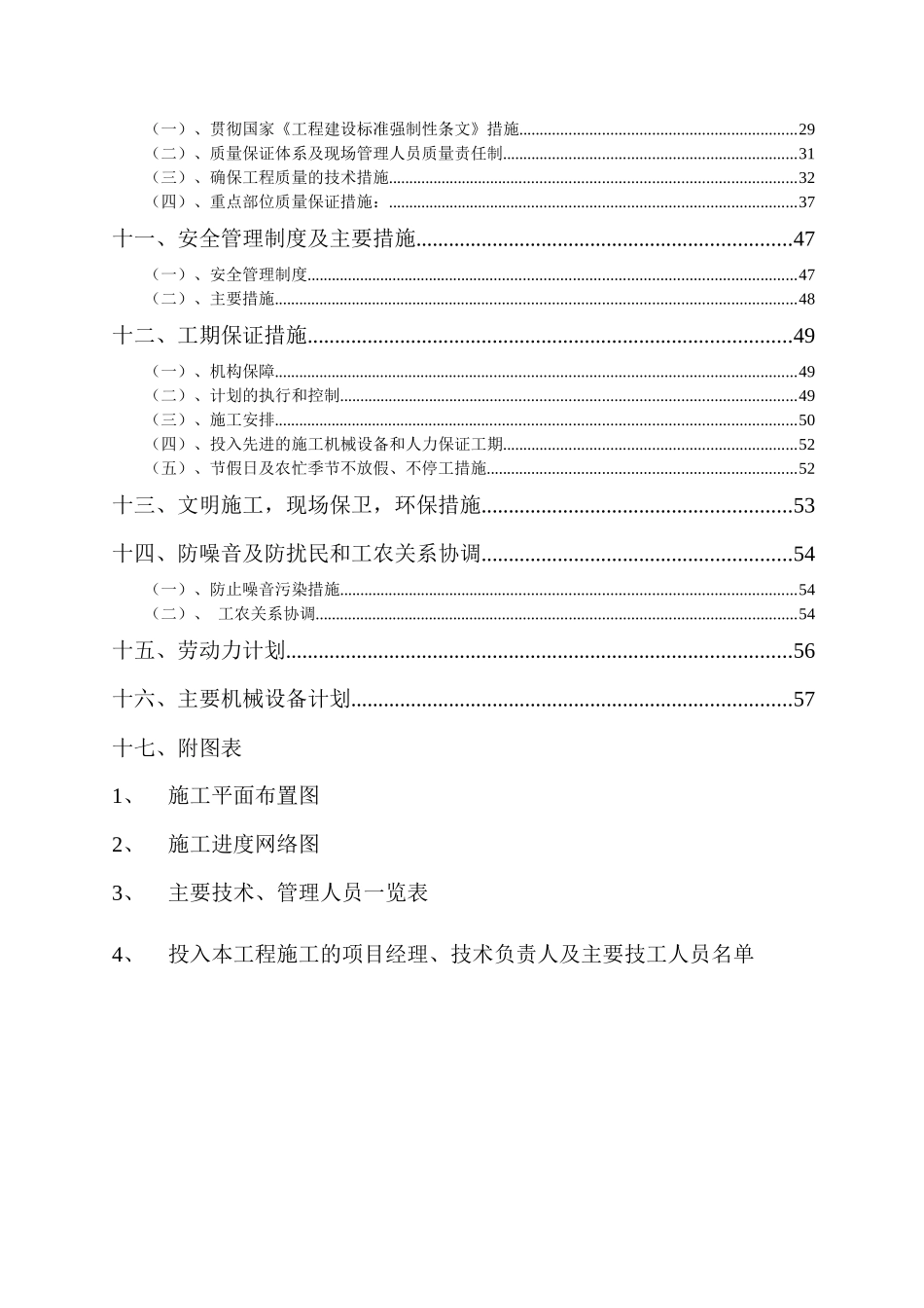 宝丰第一中学教职工住宅楼施工组织设计_第2页